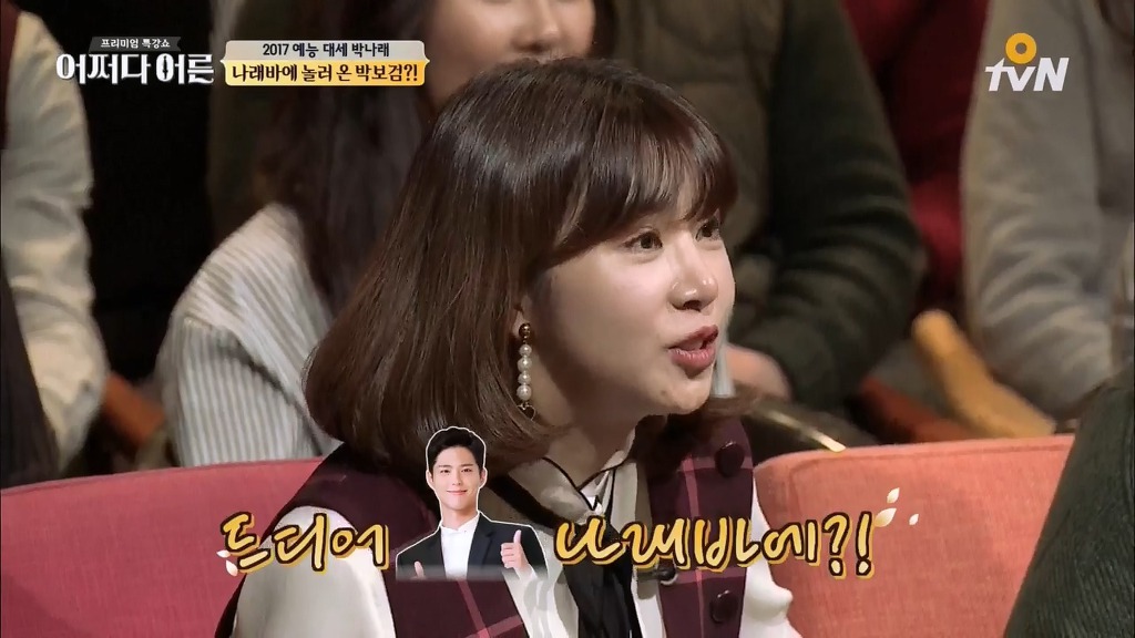 박보검네 회사로 공문 보낼거라는 박나래.jpg | 인스티즈