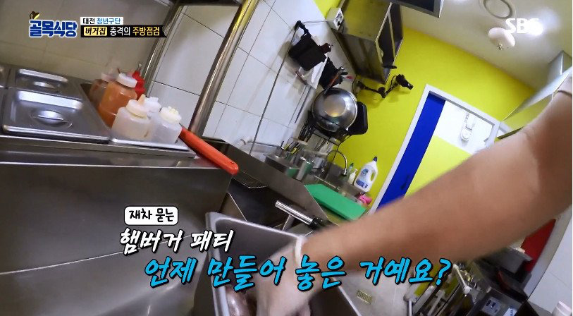 [골목식당] 햄버거 패티 검사하는 백종원 | 인스티즈