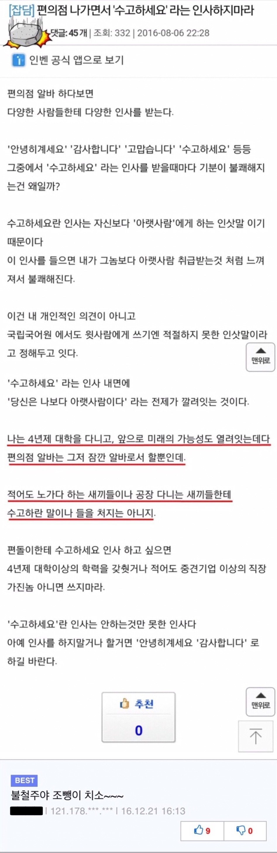 편돌이한테 수고하세요 하지 마라.jpg | 인스티즈