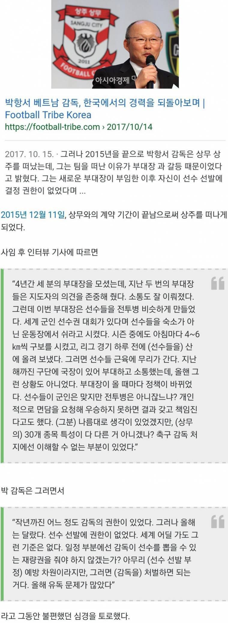 박항서 감독의 사퇴 사유 .jpg | 인스티즈