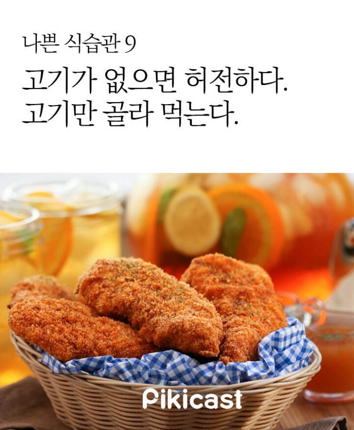 나쁜 식습관 10가지 | 인스티즈