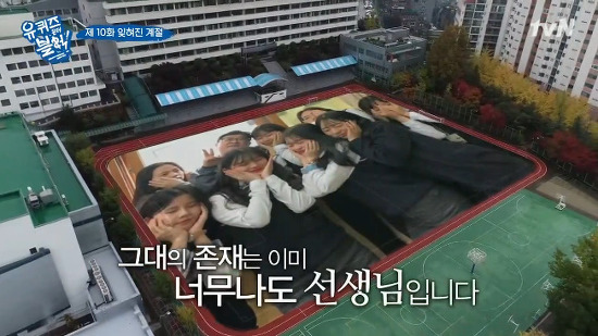 [유퀴즈온더블럭] 정식교사를 꿈꾸시는 선생님이 백만원을 타면 하고싶은 일 | 인스티즈