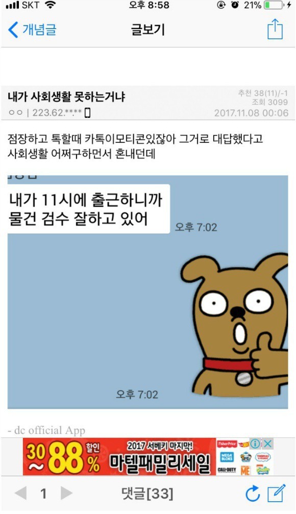 편의점주와 이모티콘으로 대화하다가 혼난알바생.jpg | 인스티즈