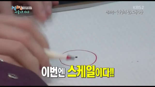 1박2일 서울대 여학생들의 창의력 | 인스티즈