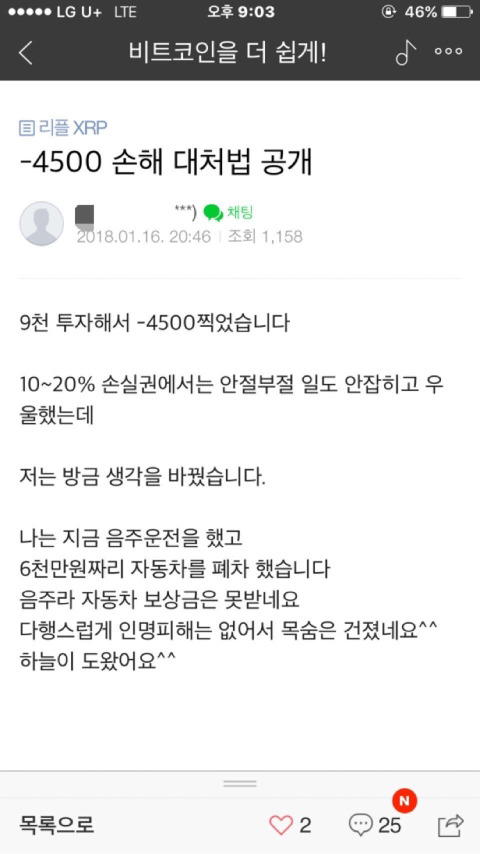 [비트코인] 4500만원 잃었을때 꿀팁.jpg | 인스티즈