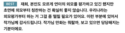 첫대면 외모칭찬은 실례다아니다: 웹툰 한국일본 반응차이 | 인스티즈