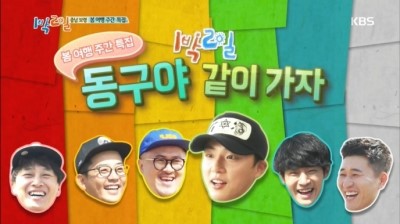 1박2일 시즌3 vs 무한도전 vs 패밀리가 떴다 시즌1 | 인스티즈