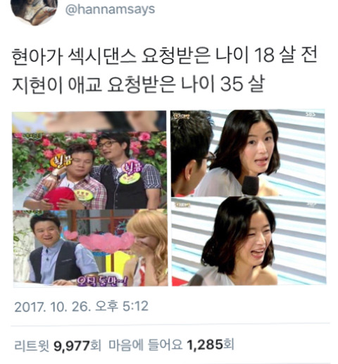 현아가 섹시댄스 요청받은 나이와 전지현이 애교 요청받은 나이.twt | 인스티즈
