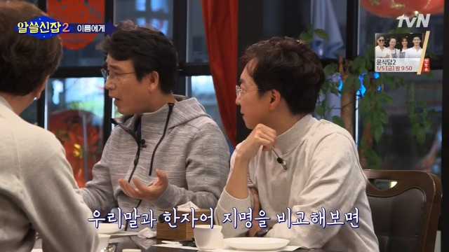 [알쓸신잡2] 일본이 다 바꿔버린 우리나라의 지명들 | 인스티즈