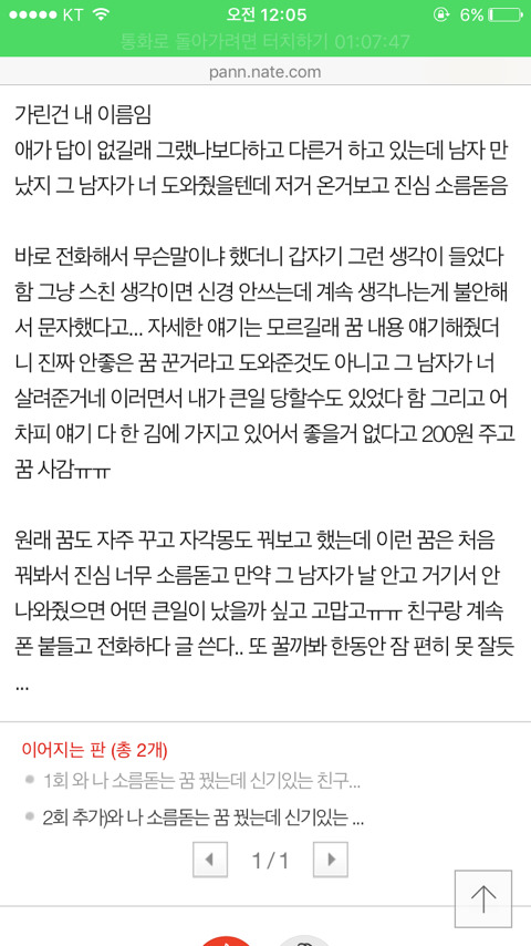 와 나 소름돋는 꿈 꿨는데 신기있는 친구한테 연락옴 (소름주의) | 인스티즈