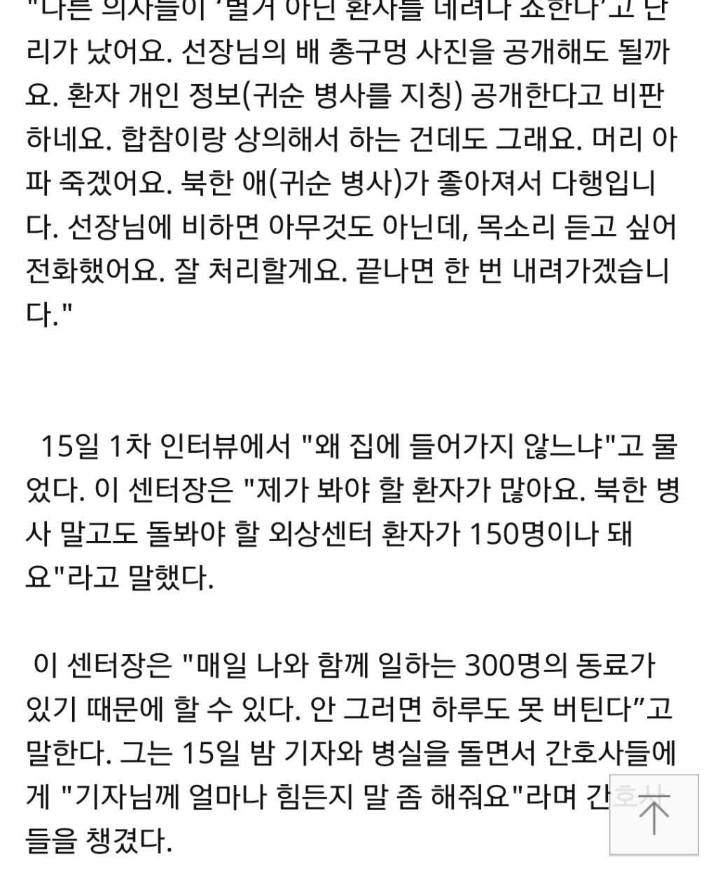 이국종 교수님에 대한 모든것을 알고 싶은사람!! 여기여기붙어라! +(이국종교수님계좌 포함) 다 드루와..!!!인간 이국종 의사이국종 웃는이국종..다있다 | 인스티즈