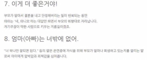 아이들을 망치는 부모의 습관 | 인스티즈