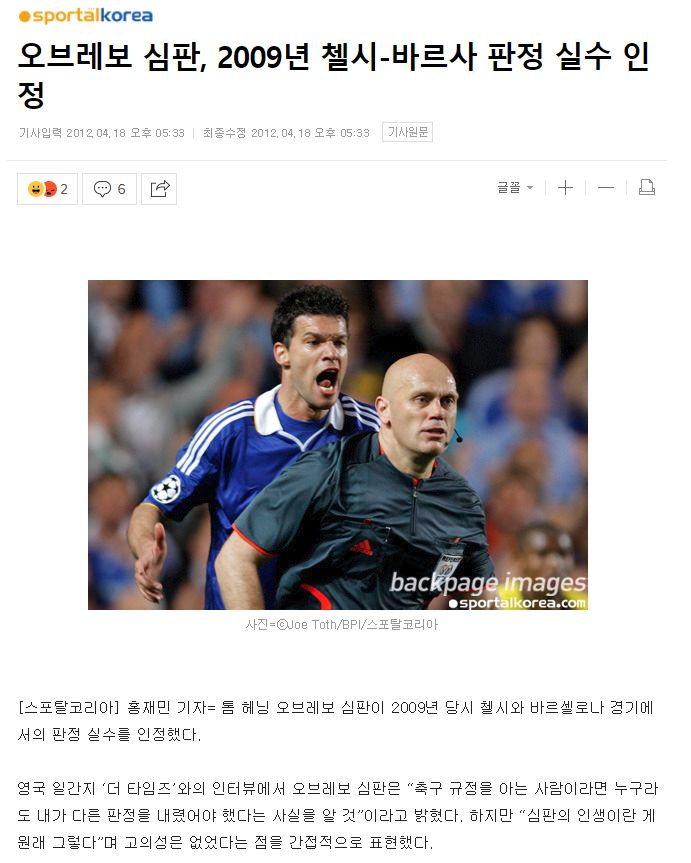 [데이터주의] 챔피언스리그 역사상 희대의 경기.gif | 인스티즈