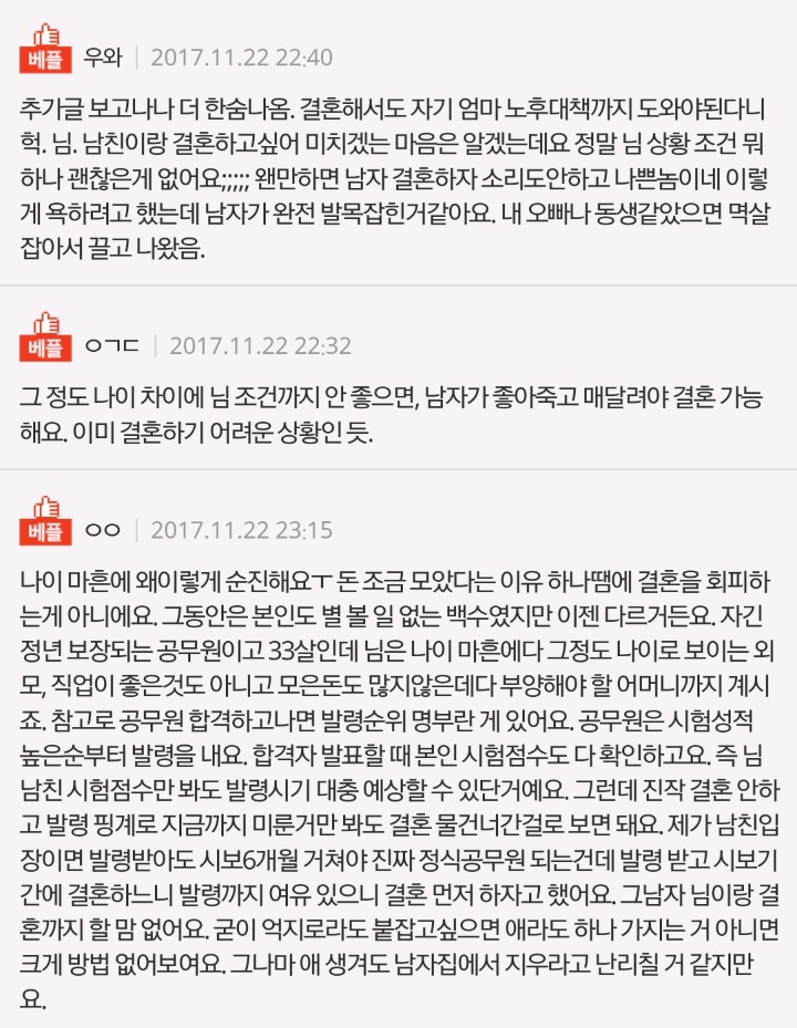 6살 어린 남친.. 저랑 결혼할 마음이 있는걸까요? | 인스티즈