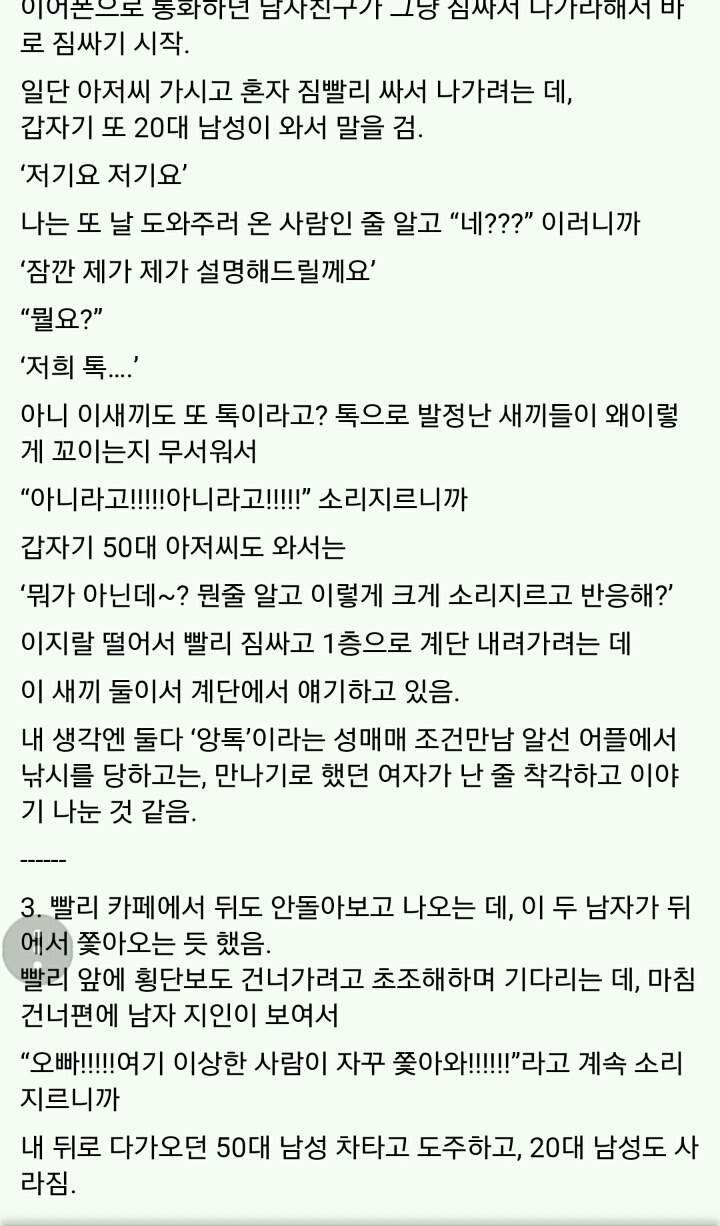 여성 분들 카페에 혼자 앉아있을 때 조심하세요 | 인스티즈