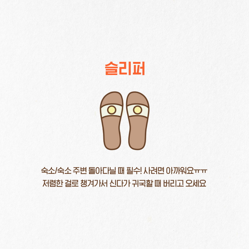 해외여행 필수 한국 아이템 8 | 인스티즈