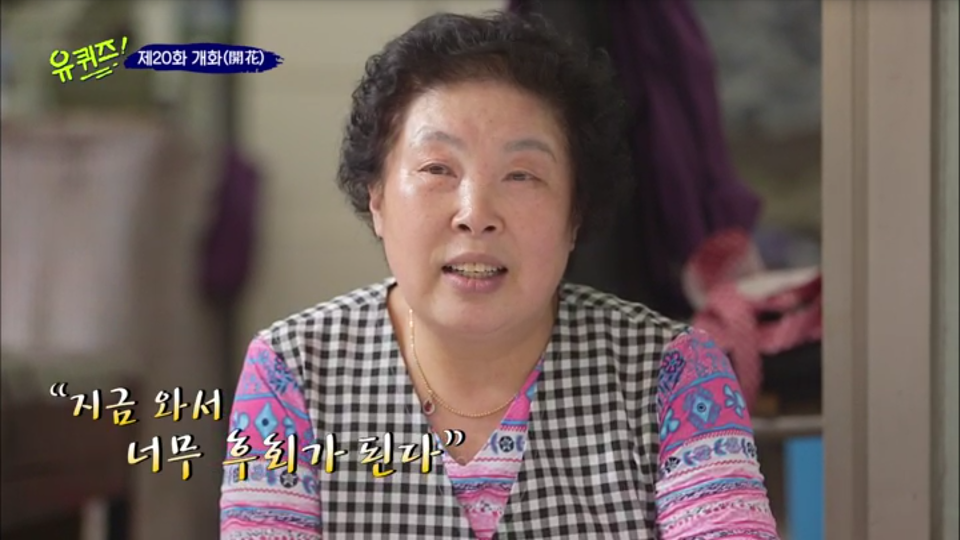 유퀴즈에서 미안함을 실어 보내는 엄마의 편지 | 인스티즈