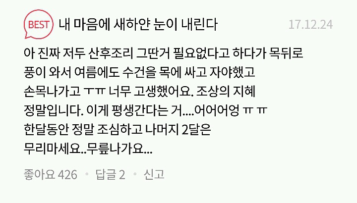 산후조리의 중요성 | 인스티즈