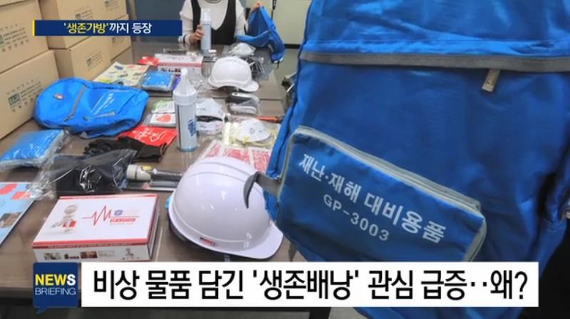 재난에서 살아남기 위한 생존가방 물품 | 인스티즈