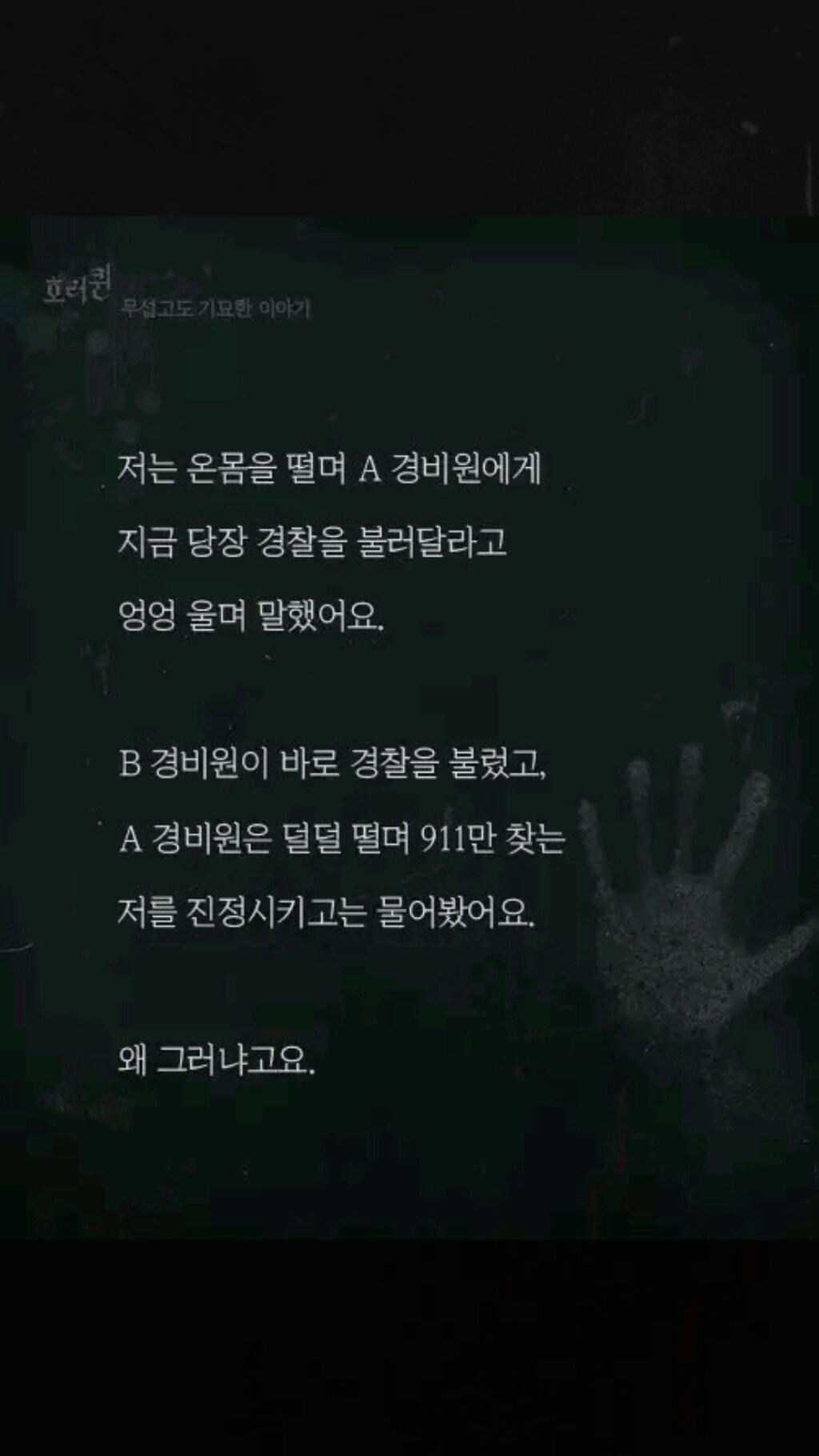 내 집에 있던 남자(소름주의) | 인스티즈