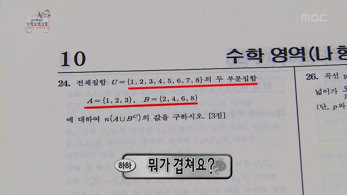 무한도전식 수학능력시험 수리영역 풀기 | 인스티즈