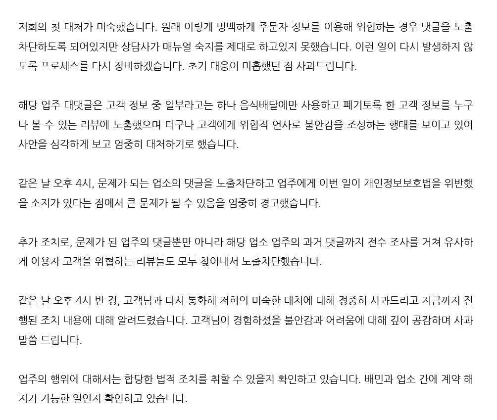 배달의 민족 추가 피드백 올라옴 (1/25) | 인스티즈
