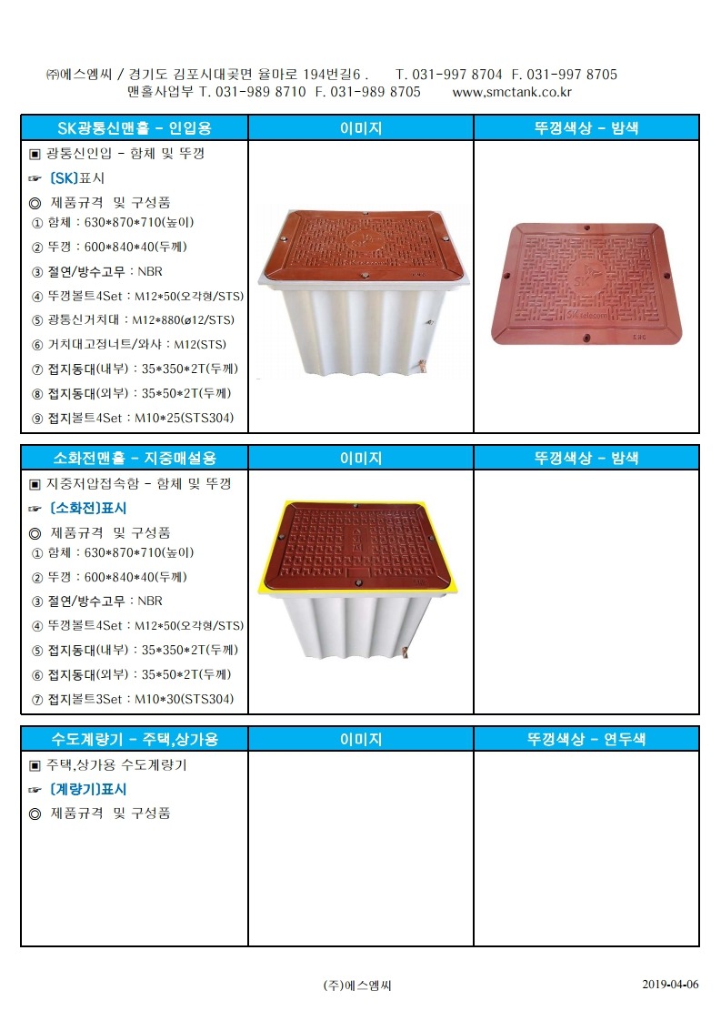 (주)에스엠씨 이미지