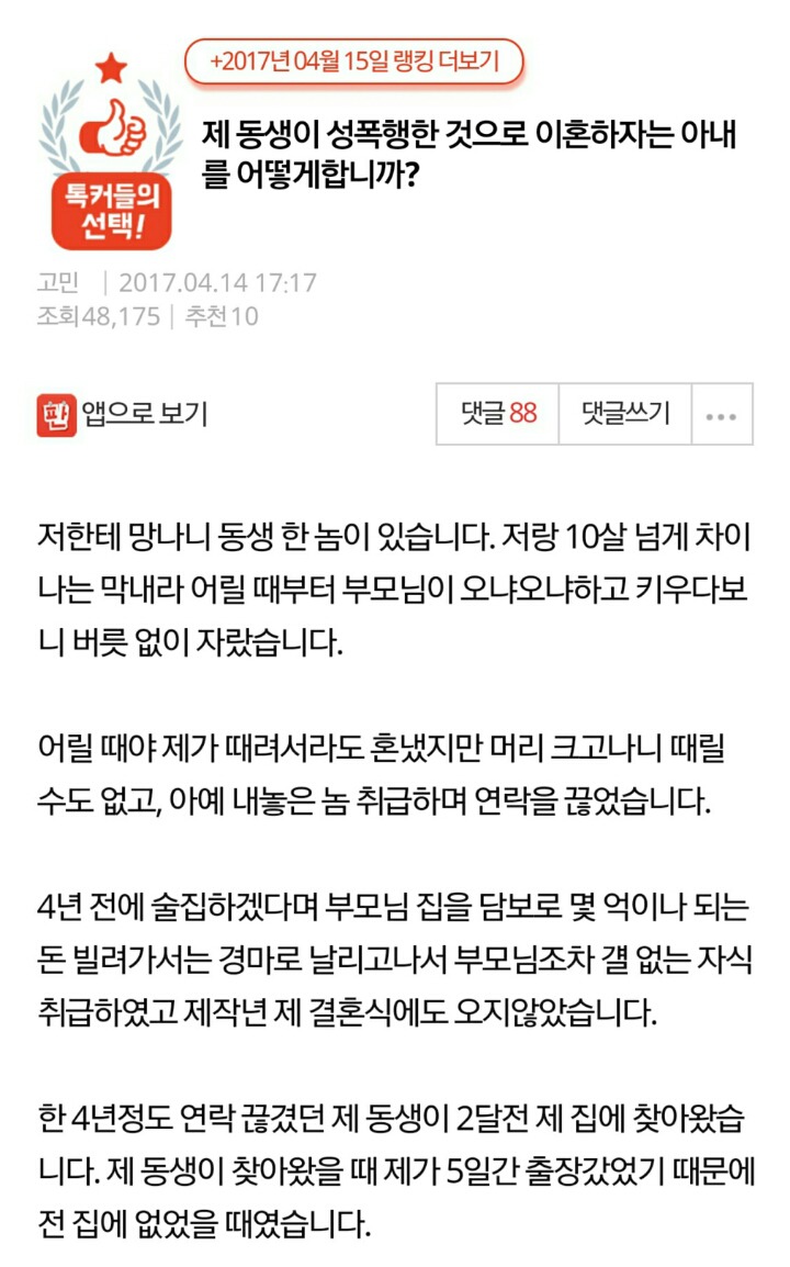 제 동생이 성폭행한것으로 이혼하자는 아내를 어떻게합니까? | 인스티즈