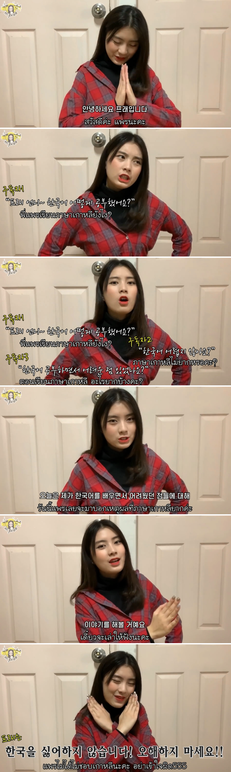 태국 소녀가 말하는 한국어가 어려운 이유 | 인스티즈