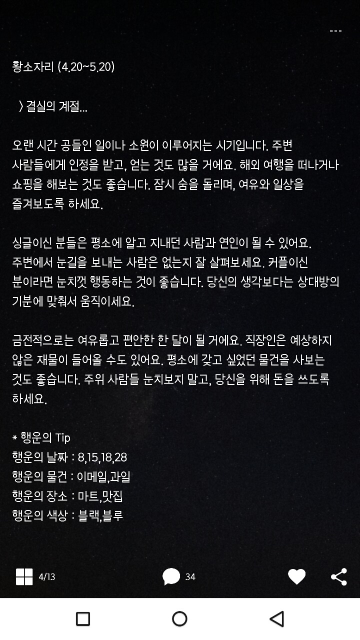 미리보는 산수도인 2월 월간 별자리 운세 | 인스티즈
