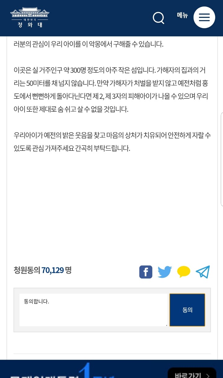 만 5살짜리 아이가 유사강간을 당했대 청원 24일까진데 한번씩 해줘 | 인스티즈