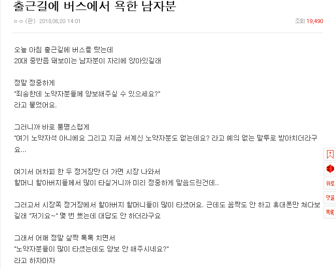 출근길 버스에서 욕한 남자땜에 울었음.JPG | 인스티즈
