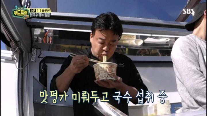 [푸드트럭] 순간 방송 이란걸 잊은 듯한 백종원.jpg | 인스티즈