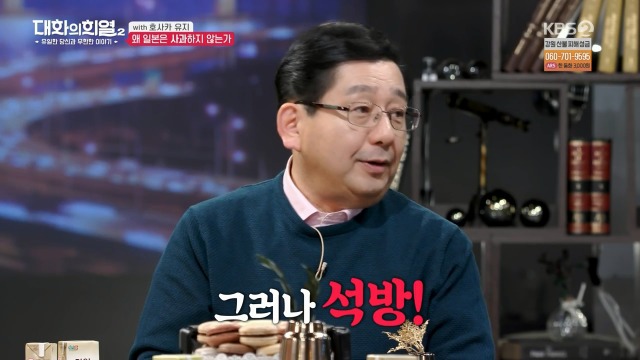 [대화의희열2] 일본은 왜 사과하지 않는가 | 인스티즈