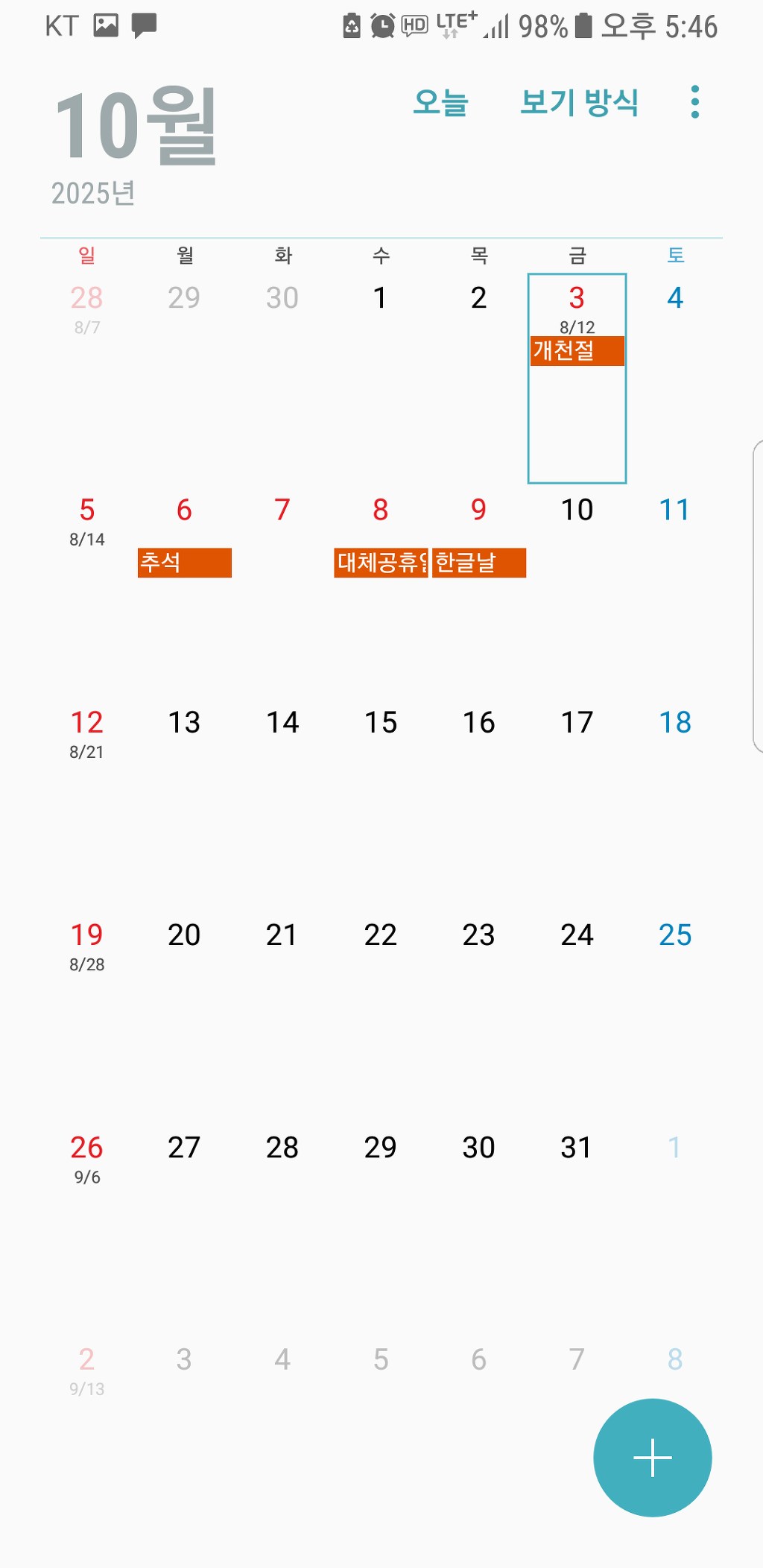 미리보는 2025년 추석연휴 | 인스티즈