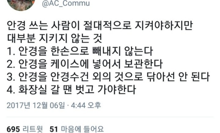 안경 쓰는 사람이 절대적으로 지켜야 하지만 대부분 지키지 않는 것 | 인스티즈