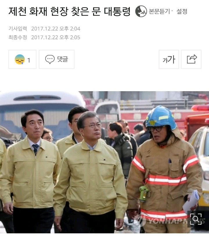 제천 화재 현장 찾은 문 대통령 | 인스티즈