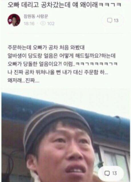 공차를 처음 가본 오빠.jpg | 인스티즈