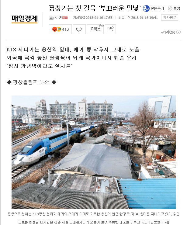 가난한 지역이 부끄러우니 가림막이라도 치자... | 인스티즈