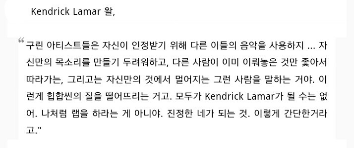 켄드릭이 구리다고 생각하는 래퍼 | 인스티즈