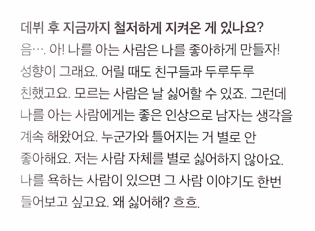 안티를 대하는 레드벨벳 슬기의 태도 | 인스티즈