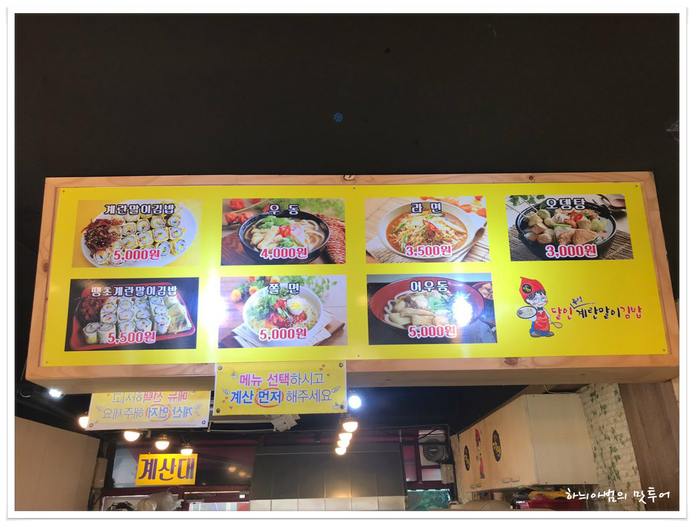 달인즉석계란말이김밥 이미지