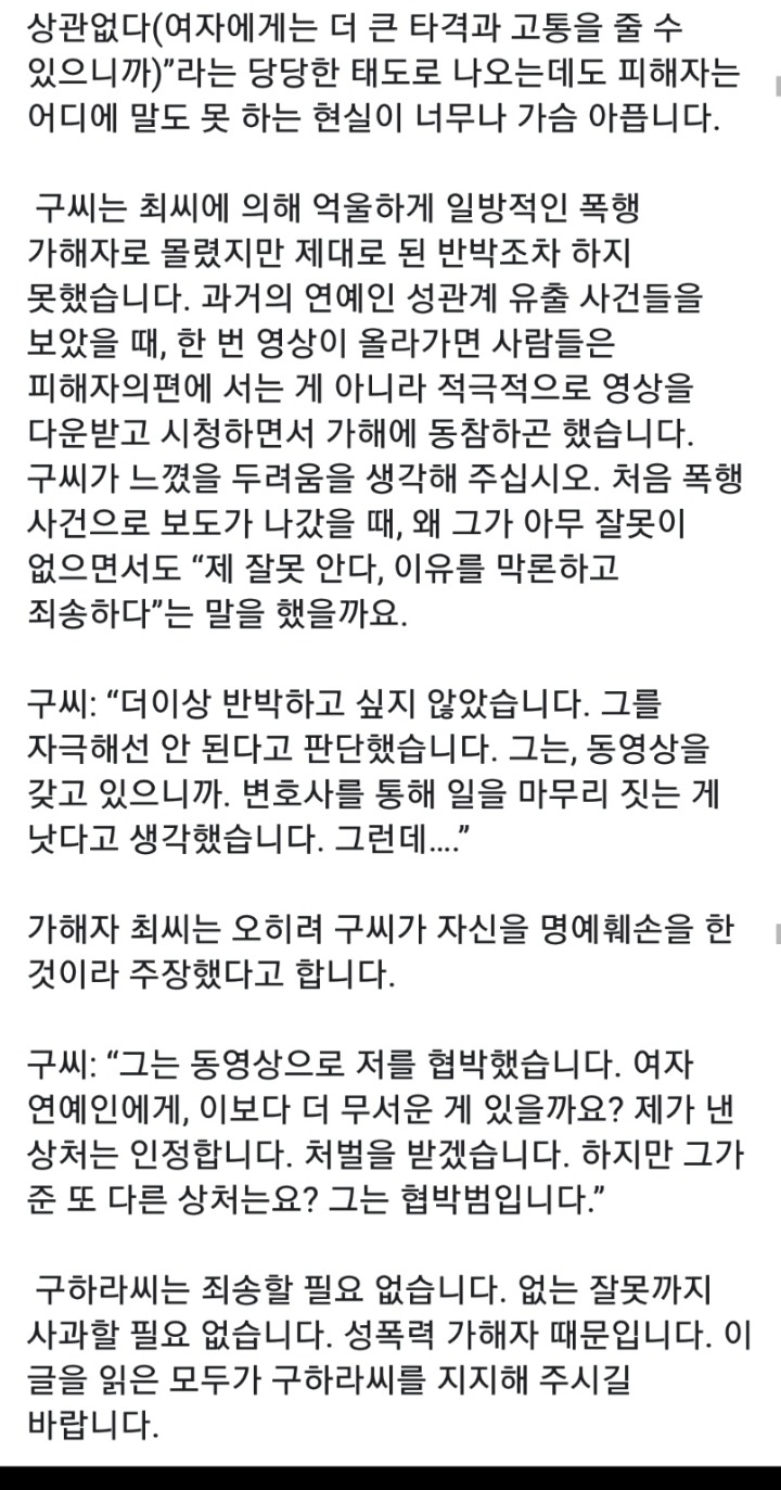 한국 사이버 성폭력 대응센터의 구하라 사건 관련 입장 | 인스티즈