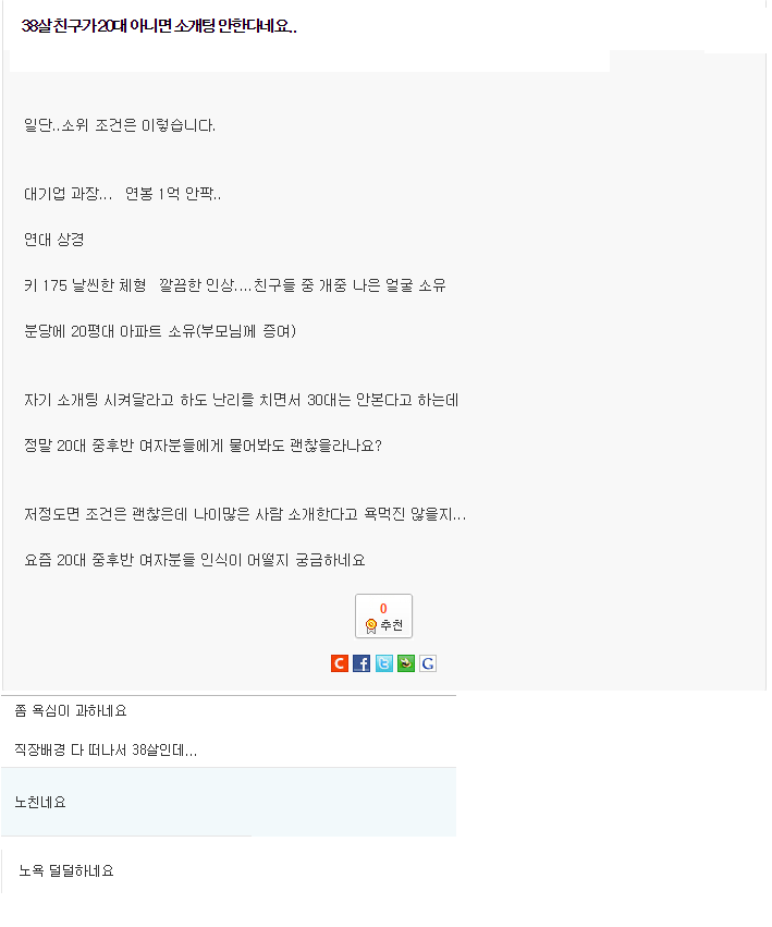 38살 친구가 20대 여자 아니면 소개팅 안한다네요 | 인스티즈