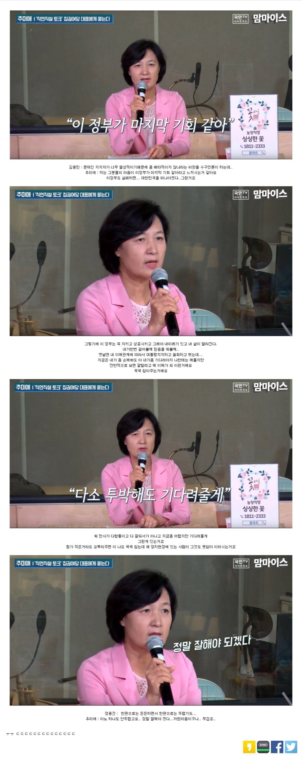 추미애 대표가 생각하는 문 대통령 지지자.jpg | 인스티즈