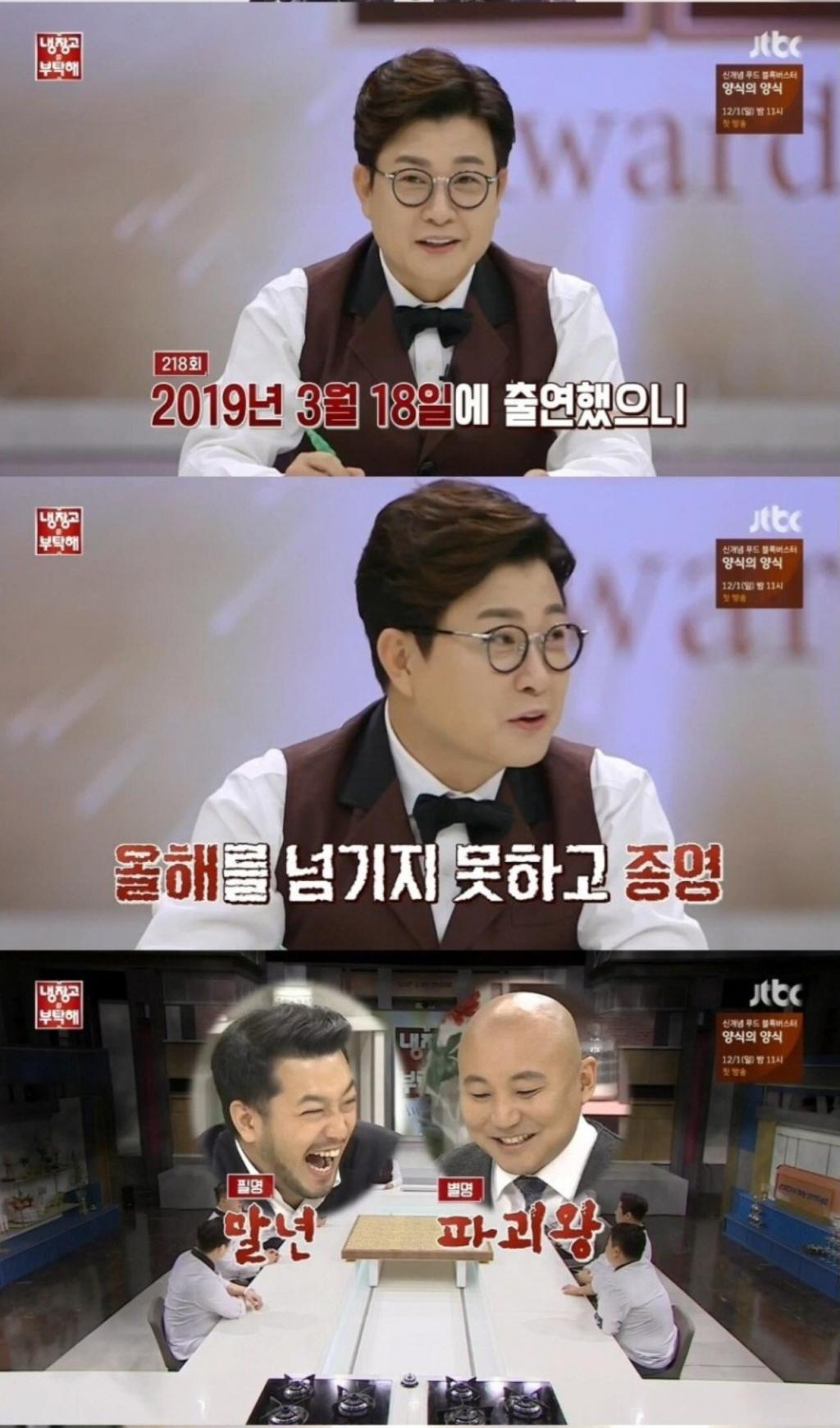 냉부해 종영 이유 | 인스티즈