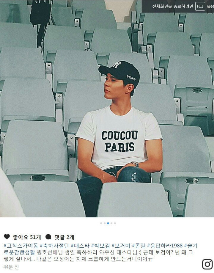 고척돔에서 목격 사진 찍힌 박보검.jpg | 인스티즈
