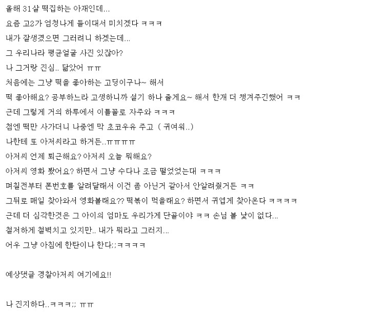여고딩이 자꾸 대쉬한다.jpg | 인스티즈