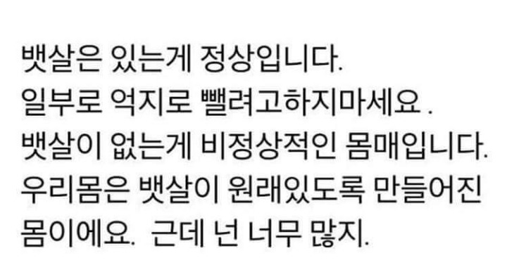 뱃살은 있는게 정상입니다 | 인스티즈