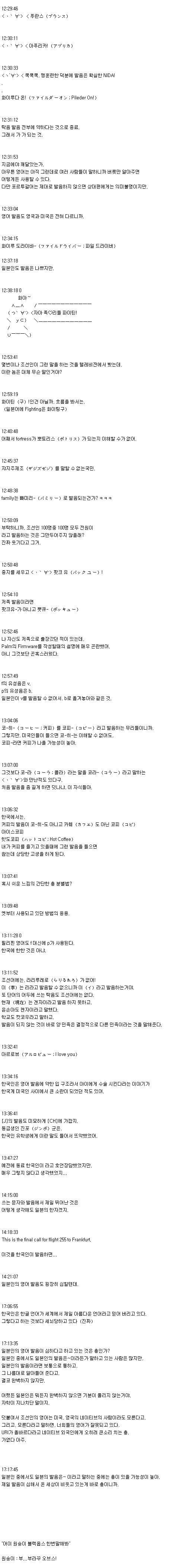 일본인이 생각하는 한국인들 영어발음 | 인스티즈